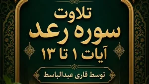 سوره-رعد